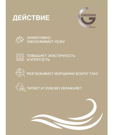 Greenini Cream-filler for eye contour - Buy Online on GoSupps.com