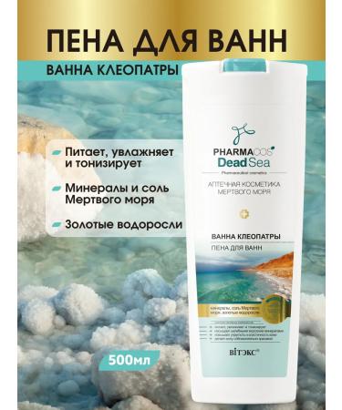 Vitex Bath Foam "Bath Cleopatra" Pharmacos Dead Sea