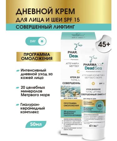 Vitex Facial and neck cream daily lifting 55+ SPF 15