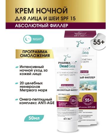 Vitex Night face cream anti -aging with peptides 55+