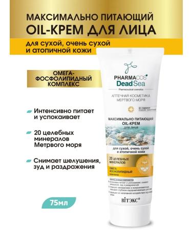 Vitex Cream for dry and atopic skin of the face maximum nutrition