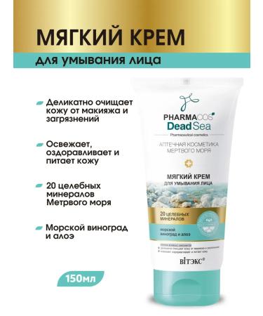 Vitex Cream is soft for washing the face with marine minerals