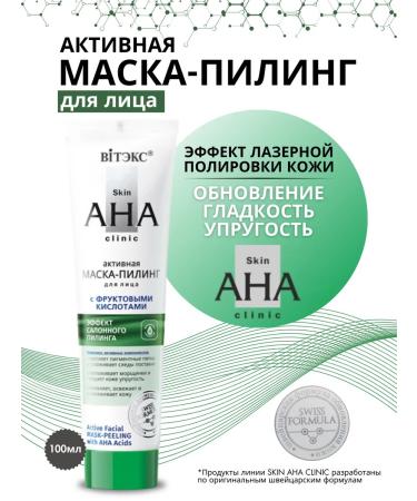 Vitex Active face mask for the face of Skin Aha Clinic 100 ml