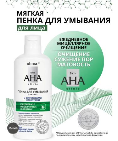 Vitex Soft foam for washing Skin Aha Clinic 150 ml
