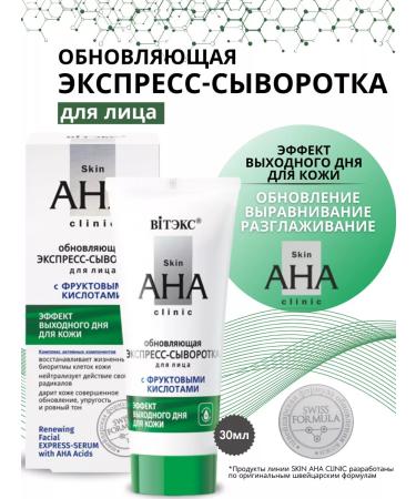 Vitex Updating Express Face Squin Aha Clinic