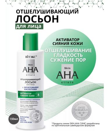 Vitex Skin Aha Clinic 150 ml exfoliating facial lotion