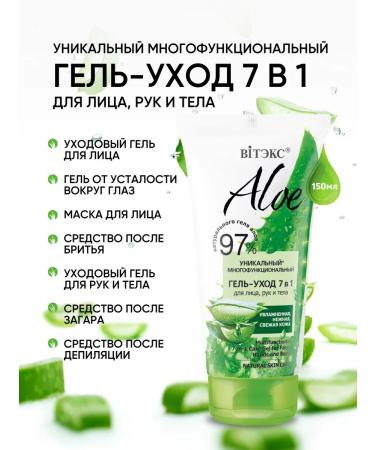 Vitex Gel-caring 7v1 for the face hands and body Aloe 97%