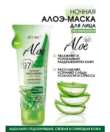 Vitex Night face mask anti -stress indelible Aloe 97%
