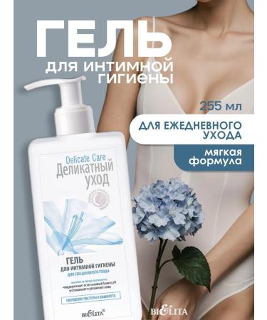 BELITA Gel for intimate hygiene daily care 255 ml