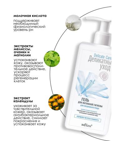 BELITA Gel for intimate hygiene daily care 255 ml - Buy Online on GoSupps.com