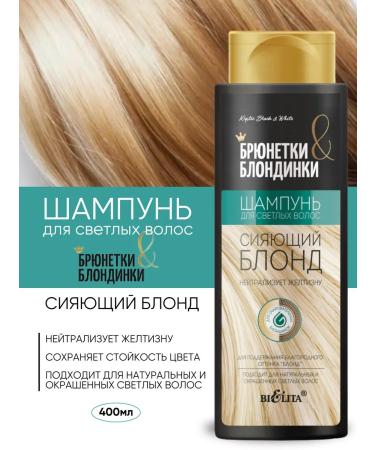 BELITA Blond hair shampoo "Shining blond"