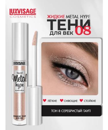 LUXVISAGE Eye shadows liquid Metal Hype tone 8