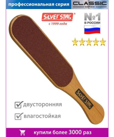 Silver Star Grater for heaps for legs for pedicure wooden - Buy Online on GoSupps.com