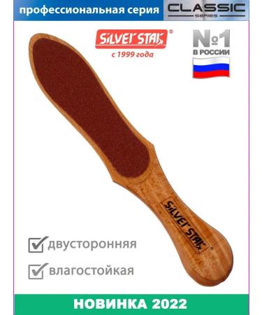Silver Star Grater for pedicure for heels for legs AT 250
