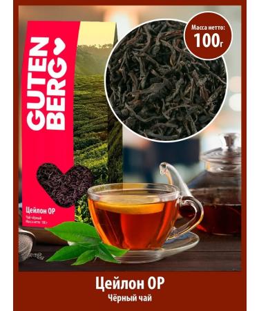 Gutenberg Black leaf caneilon oral 100 g of Ceylon Baykhovy
