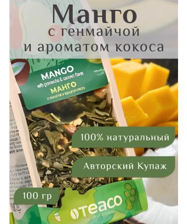TEACO Green mango tea with Genmaychi 100 g