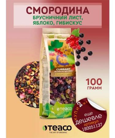 TEACO Tea currants with lingonberry sheet 100 g - Buy Online on GoSupps.com