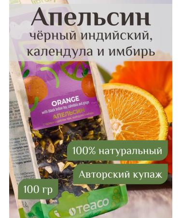 TEACO Tea fruit orange calendula and ginger 100 g