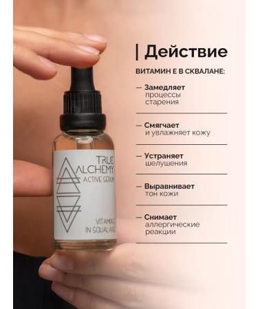 TRUE ALCHEMY Wheezero for the face of vitamin E in Squal Maslyanaya 30 ml - Buy Online on GoSupps.com
