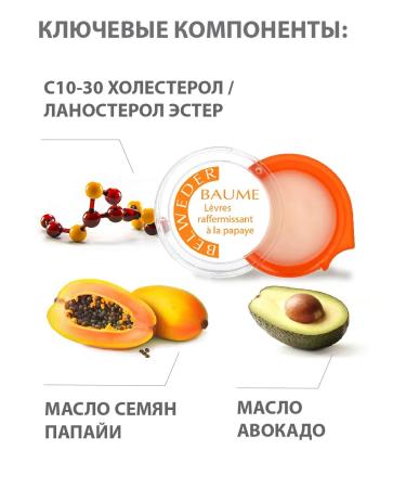 BELWEDER Lip balm strengthening with papaya - Buy Online on GoSupps.com