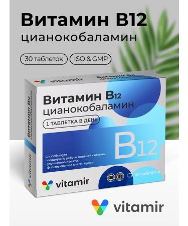 Vitamir Vitamin B12 for the brain and memory No. 30