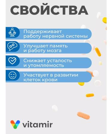 Vitamir Vitamin B12 for the brain and memory No. 30 - Buy Online on GoSupps.com