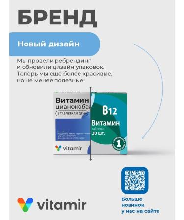 Vitamir Vitamin B12 for the brain and memory No. 30 - Buy Online on GoSupps.com