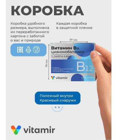 Vitamir Vitamin B12 for the brain and memory No. 30 - Buy Online on GoSupps.com