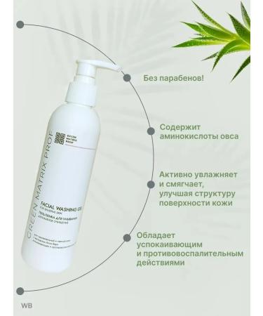 Green Matrix Prof Gel foam for washing sensitive skin delicate - Buy Online on GoSupps.com