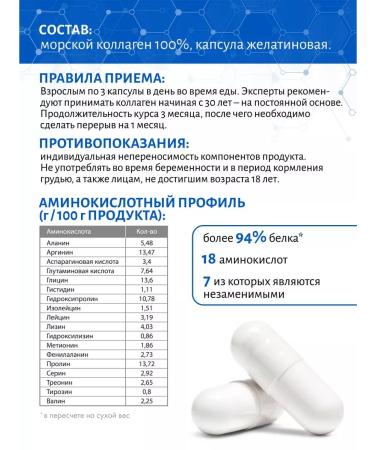 Aminofood Sea collagen in capsules 90pcs - Buy Online on GoSupps.com