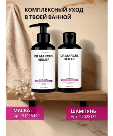 DR MARCUS HEILER Keratin mask to restore dyed hair - Buy Online on GoSupps.com