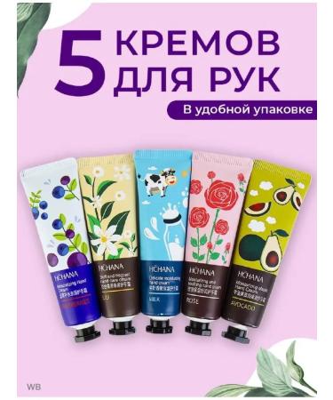 HCHANA A set of hand creams (blueberries milk avocado lily p 30g