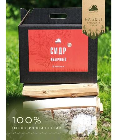 Grandfather Altai Set for preparing a apple cider for 20 liters