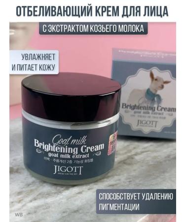 Jigott Whitening Korean face cream from age spots - Buy Online on GoSupps.com