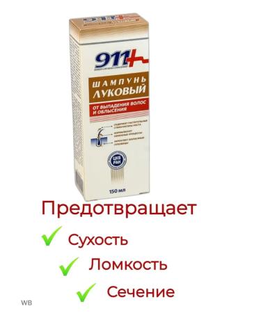 911 Shampoo from hair loss and baldness onion - Buy Online on GoSupps.com