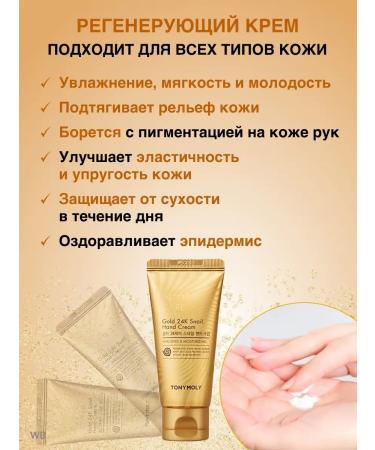 Tony Moly Moisturizer hand cream with snail mucin 60 ml - Buy Online on GoSupps.com