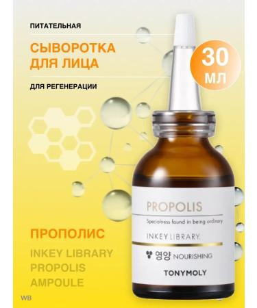 Tony Moly Personalis serum with propolis 30 ml