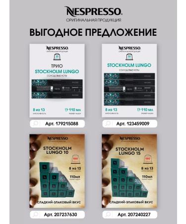 Nespresso For coffee machine Nonspresso Original Bland Stockholm Lungo - Buy Online on GoSupps.com