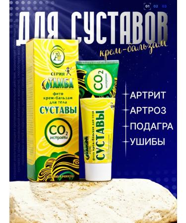 Tamba Joint ointment from pain