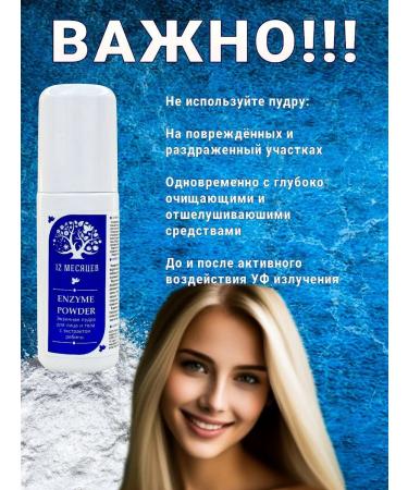 12 months Enzyme powder for washing face 50g - Buy Online on GoSupps.com