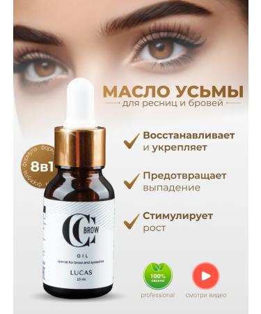 Lucas Cosmetics Uzma oil for eyebrows and eyelashes