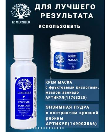 12 months Cosmetic water after depilation and shugaring 150ml - Buy Online on GoSupps.com