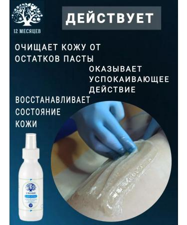 12 months Cosmetic water after depilation and shugaring 150ml - Buy Online on GoSupps.com