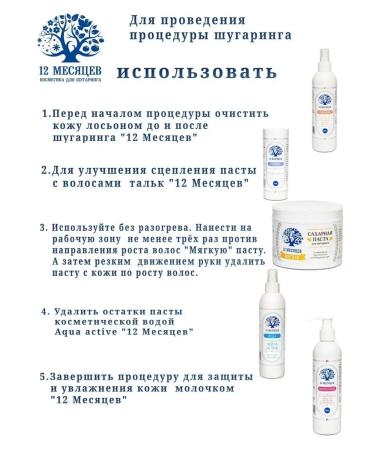 12 months Cosmetic water after depilation and shugaring 150ml - Buy Online on GoSupps.com