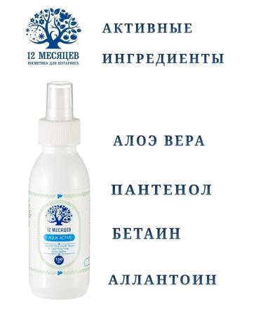 12 months Cosmetic water after depilation and shugaring 150ml - Buy Online on GoSupps.com