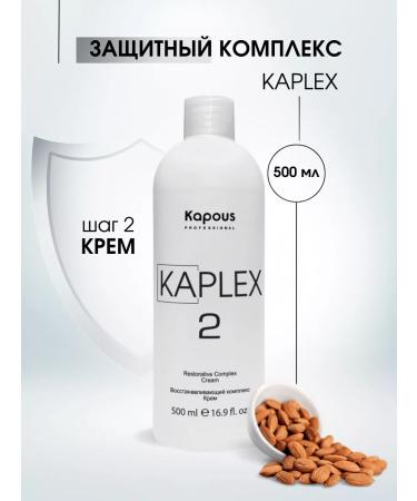 Kapous Kaplex2 cream 500 ml