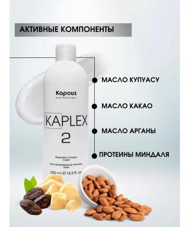 Kapous Kaplex2 cream 500 ml - Buy Online on GoSupps.com