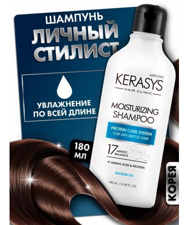 KeraSys Mini shampoo moisturizing