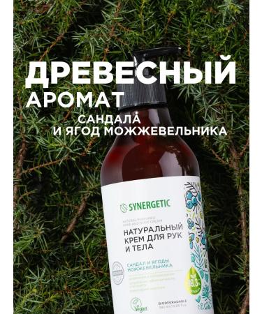 SYNERGETIC Hand and body cream moisturizing sandalwood and juniper 380ml - Buy Online on GoSupps.com