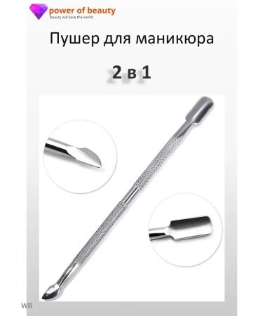 power of beauty Bilateral pusher Shaber shovel Haser